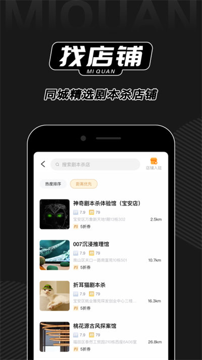 谜圈剧本杀app 2