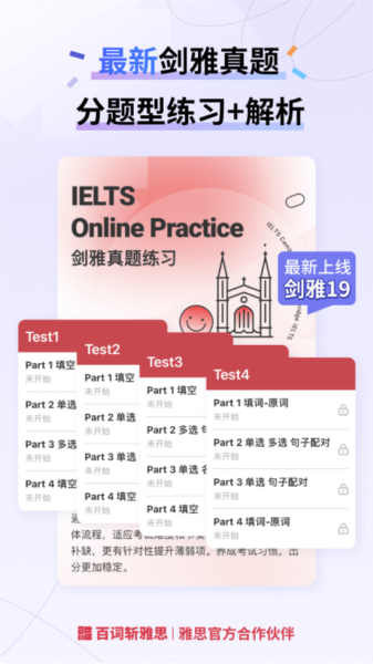 百词斩雅思APP