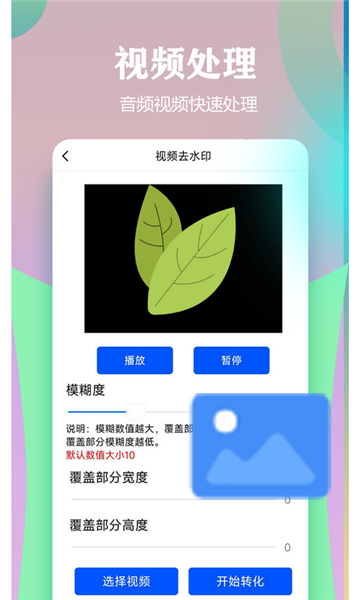 视频一键原创修改器手机版 v1.7.6
