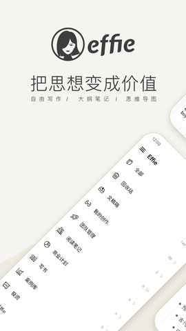 Effie V4.3.1安卓版截圖1