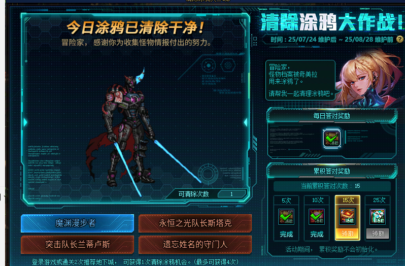 DNF清除涂鸦大作战8月7日答案是什么