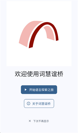 词慧谊桥词典app下载安装最新版本