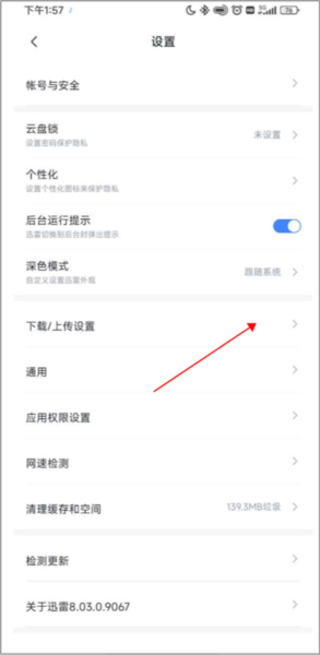 迅雷迷你版图片4