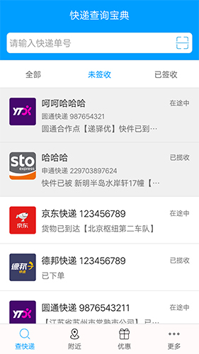 快递查询宝典 v5.6.24