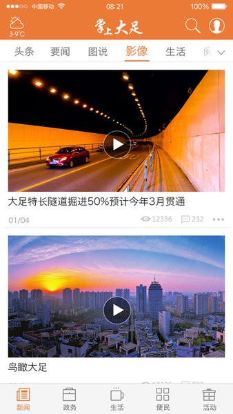 掌上大足app 5.3.5