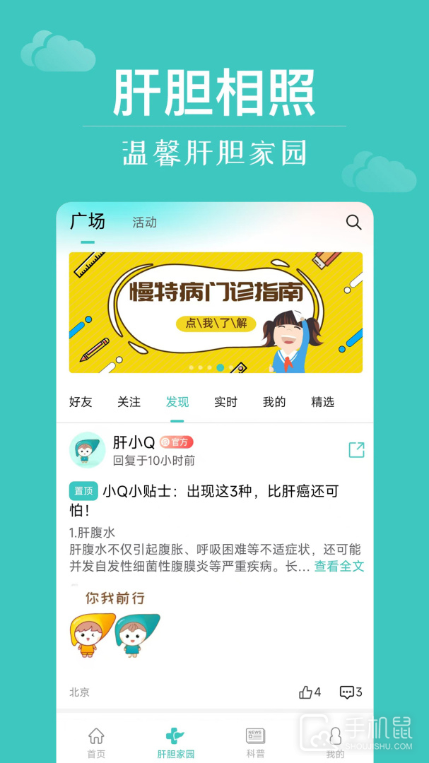 肝胆相照 v4.0.0