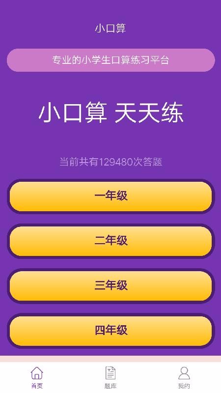 满分口算无广告版