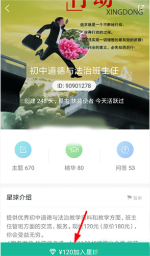 知识星球6