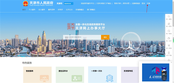 津心办app安卓版办理营业执照教程3
