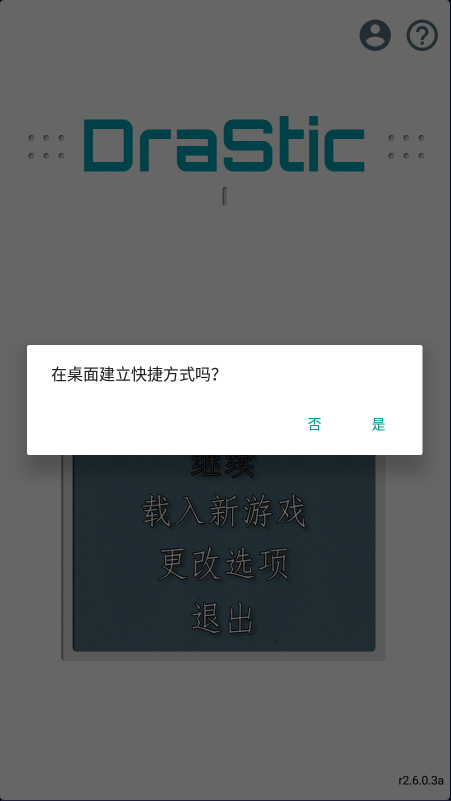 激烈nds模拟器(DraStic)