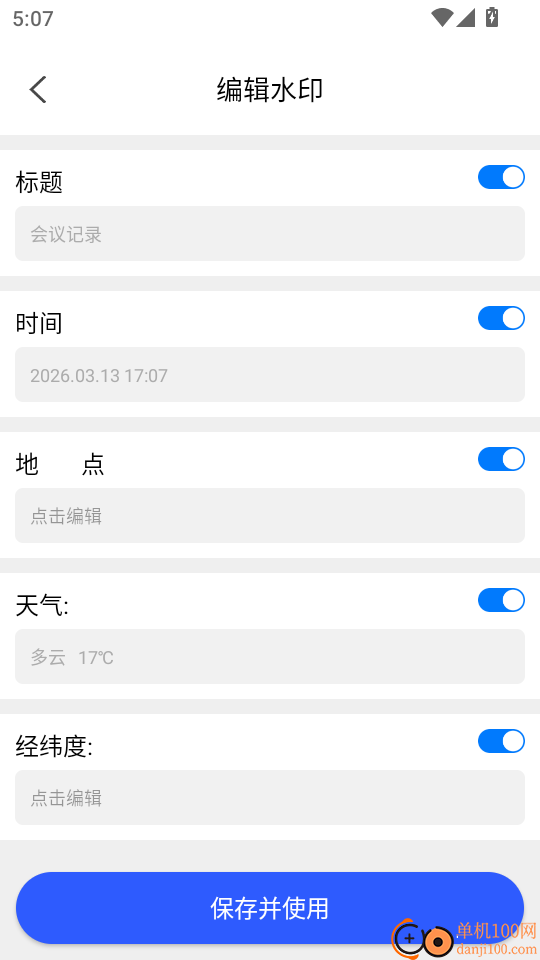 全民水印免费相机app