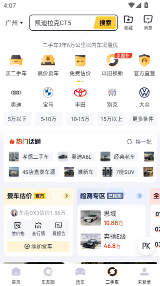 懂车帝免费下载安装