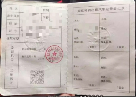 网约车驾驶员证