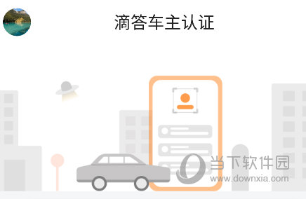 滴答出行APP