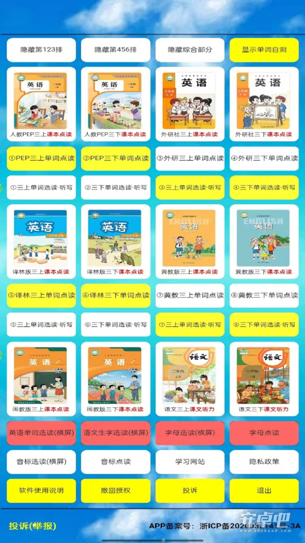 PEP三年级英语上册截图1