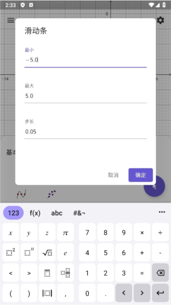 GeoGebra经典5手机版