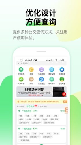 烟台出行app2