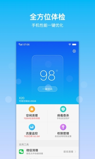 i管家APP
