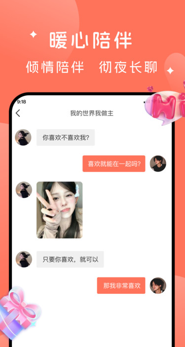 陌恋漂流瓶 v1.0安卓版下载