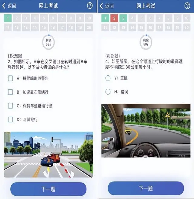 学法减分考试截图3