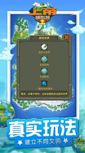 上帝模拟器2全物品解锁版 v1.0.3安卓版 