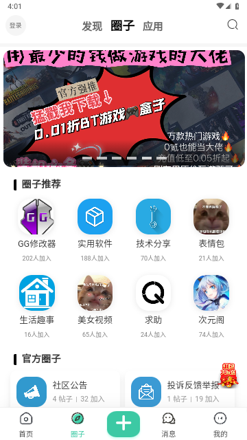 趣玩社區(qū)2025最新官方版