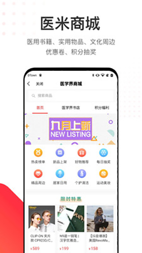 医学界医生站app v8.5.2