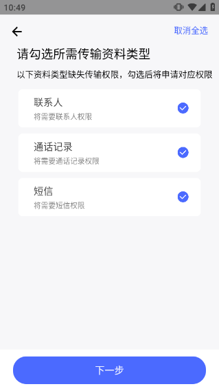 换机助手专业版