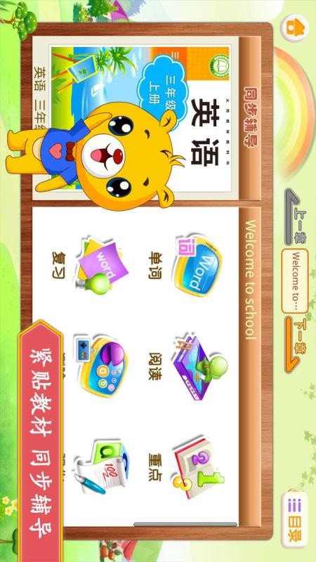 小学外研英语同步免费版