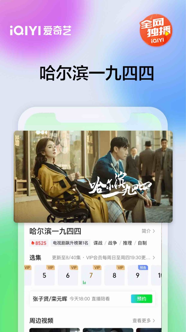 爱奇艺app免费下载安装截图