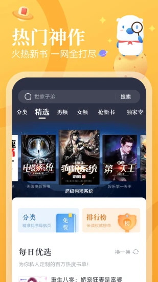 飞读免费小说最新版下载