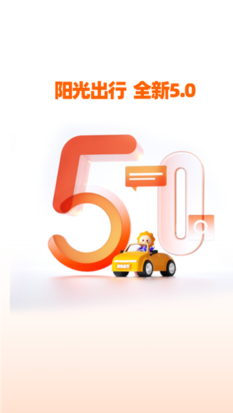 阳光出行1