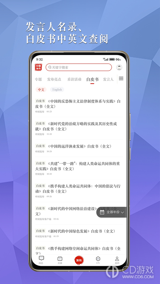 中国发布截图2