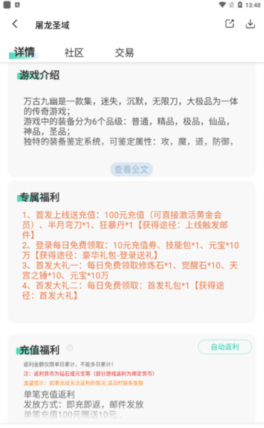 爱趣游戏软件功能5