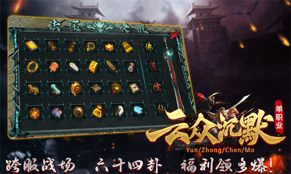 云众沉默传奇正版截图3