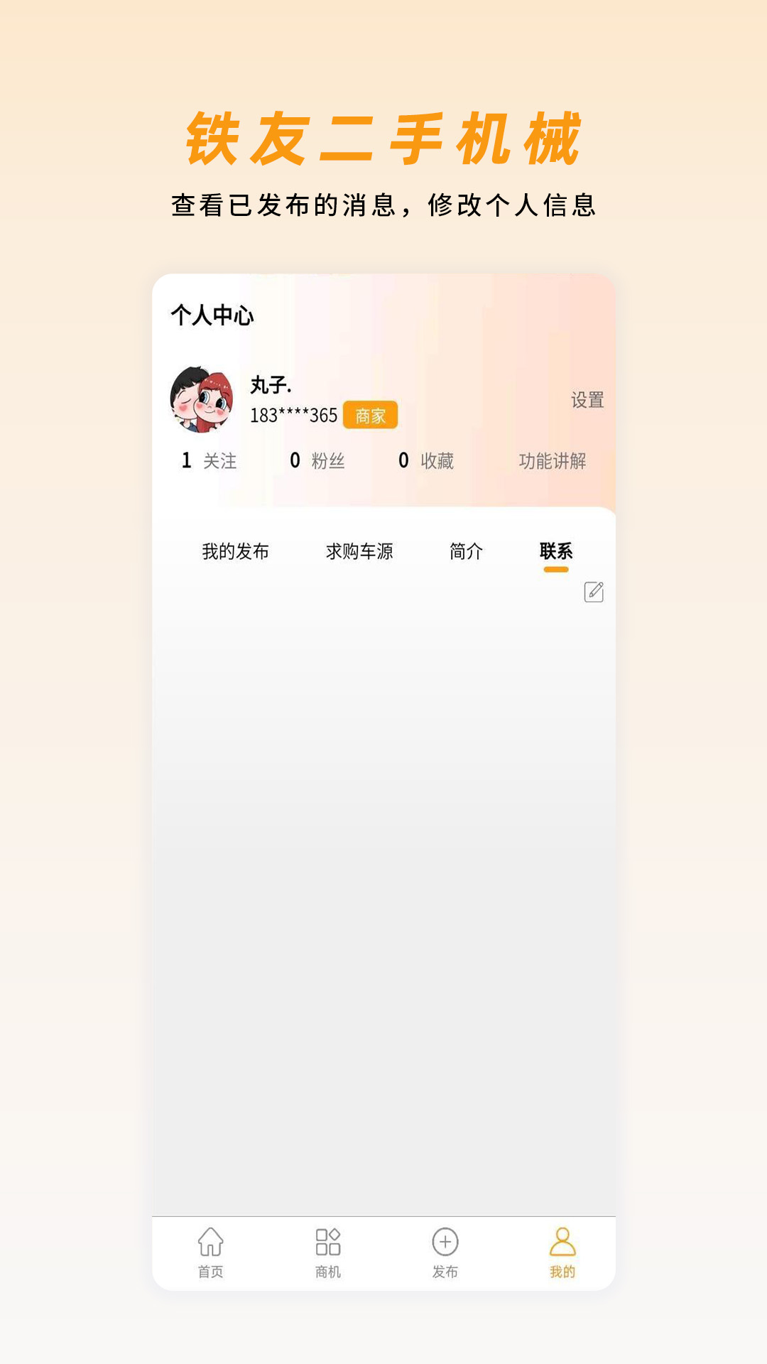 铁友二手机械 v10安卓版下载