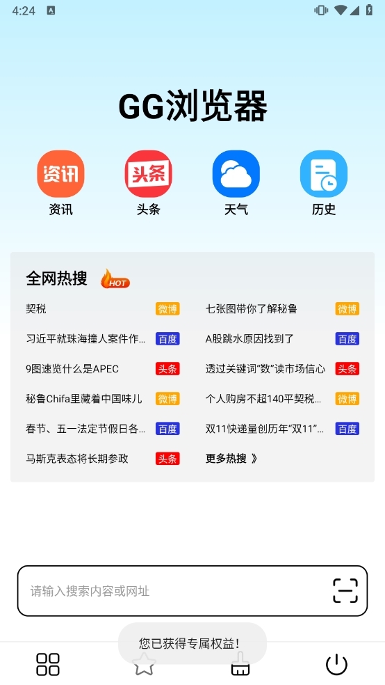GG浏览器1