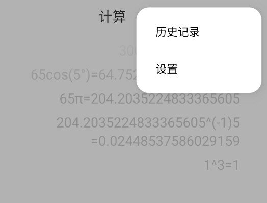 小米计算器谷歌市场版