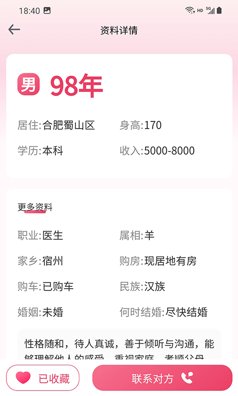 枣婚