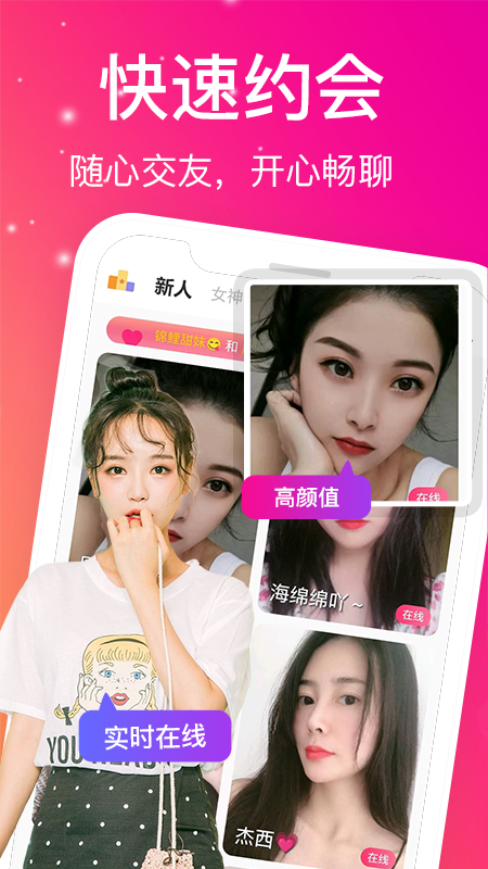 秀色遇聊交友 v1.1.6