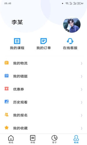 师大网校安卓版 v3.9.92