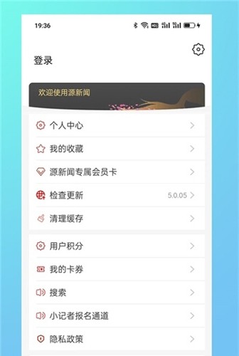 源新闻app v5.3.00