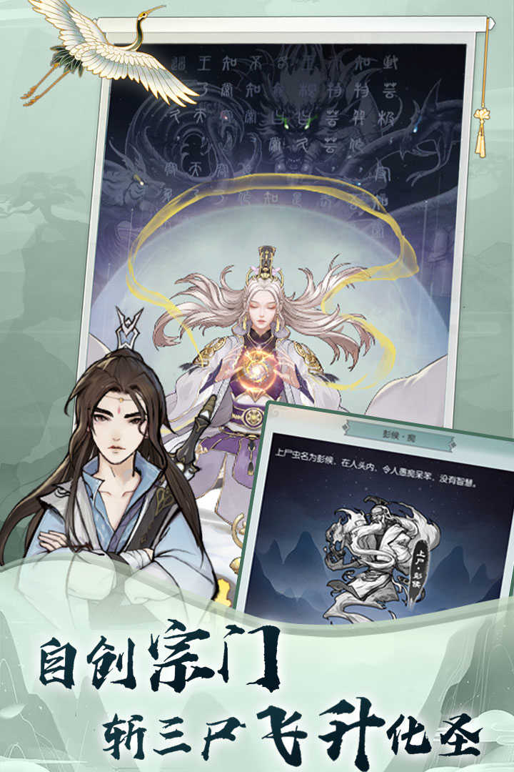 无极仙途手游下载游戏截图