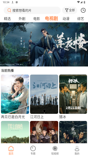 红星视频高清免费版