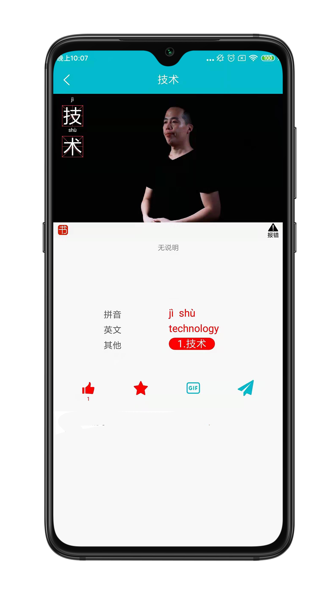 手语词库app v2.4.001