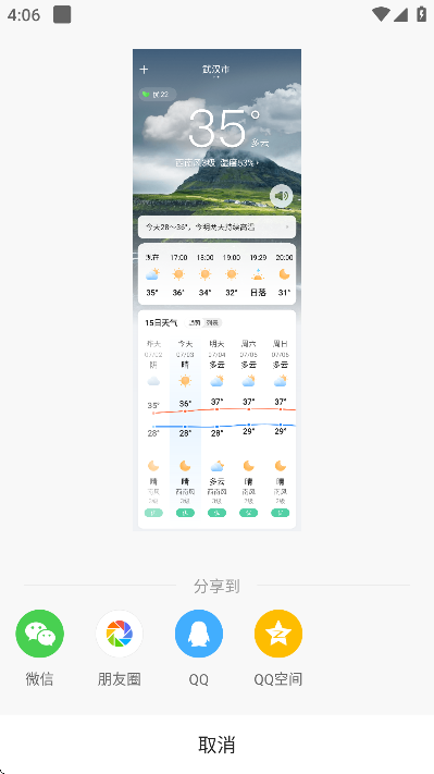 天气预报大字版无广告下载安装