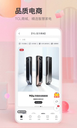 TCL体脂秤最新版 v3.2.6.0