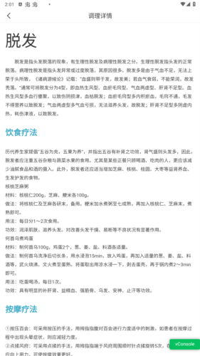 歧黄医官app最新版本图片4