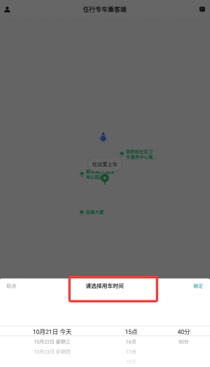 任行专车乘客端