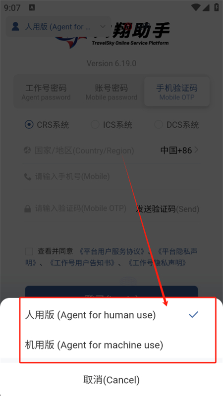 航信助手